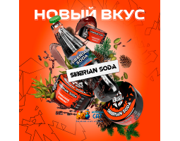 Табак BlackBurn Siberian Soda (Байкал) 100г Табак BlackBurn Siberian Soda (Байкал) 100г